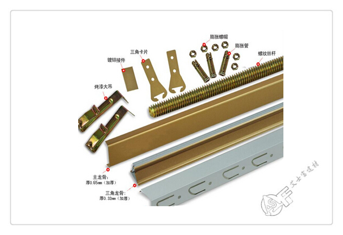 集成吊頂系統(tǒng)配件