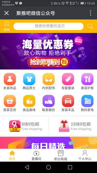 聚推吧 開創公眾號淘寶客新紀元的全能系統